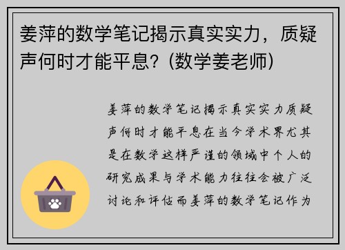 姜萍的数学笔记揭示真实实力，质疑声何时才能平息？(数学姜老师)