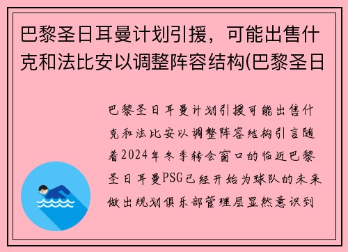 巴黎圣日耳曼计划引援，可能出售什克和法比安以调整阵容结构(巴黎圣日耳曼新援亮相)