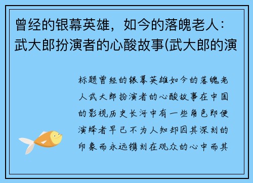 曾经的银幕英雄，如今的落魄老人：武大郎扮演者的心酸故事(武大郎的演员)