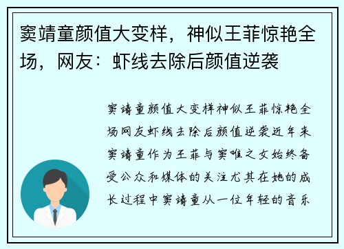 窦靖童颜值大变样，神似王菲惊艳全场，网友：虾线去除后颜值逆袭