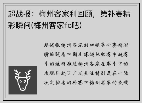 超战报：梅州客家利回顾，第补赛精彩瞬间(梅州客家fc吧)