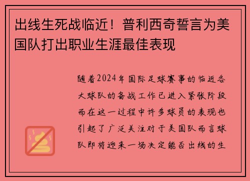 出线生死战临近！普利西奇誓言为美国队打出职业生涯最佳表现