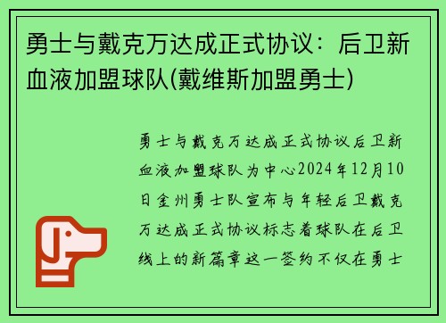 勇士与戴克万达成正式协议：后卫新血液加盟球队(戴维斯加盟勇士)