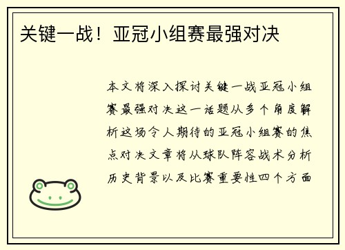 关键一战！亚冠小组赛最强对决