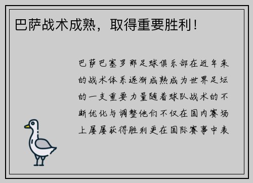 巴萨战术成熟，取得重要胜利！