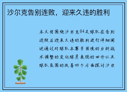 沙尔克告别连败，迎来久违的胜利