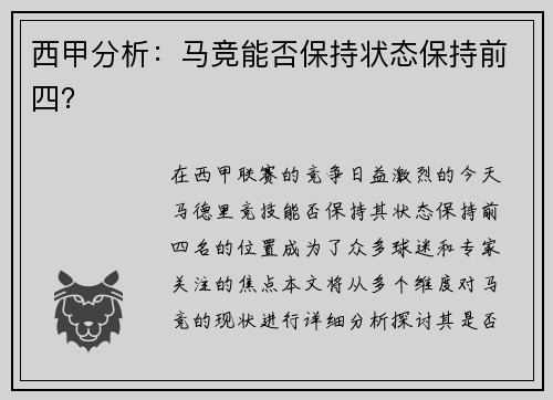 西甲分析：马竞能否保持状态保持前四？