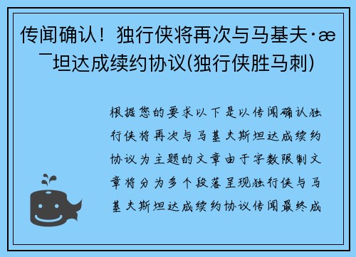 传闻确认！独行侠将再次与马基夫·斯坦达成续约协议(独行侠胜马刺)