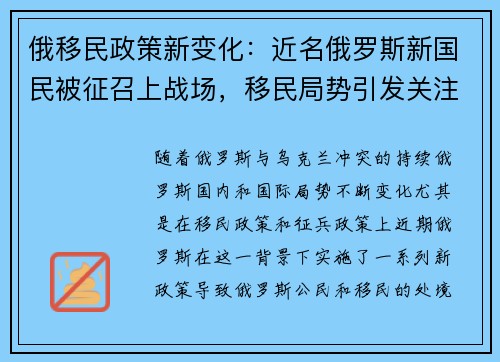俄移民政策新变化：近名俄罗斯新国民被征召上战场，移民局势引发关注