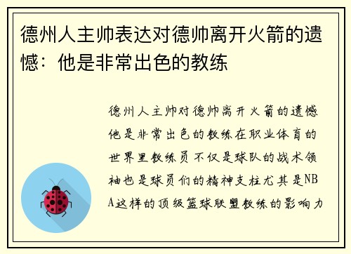 德州人主帅表达对德帅离开火箭的遗憾：他是非常出色的教练