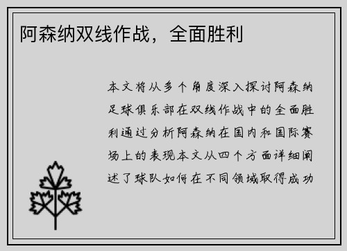 阿森纳双线作战，全面胜利