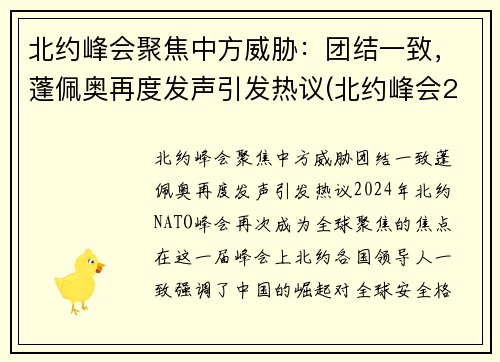 北约峰会聚焦中方威胁：团结一致，蓬佩奥再度发声引发热议(北约峰会2020)