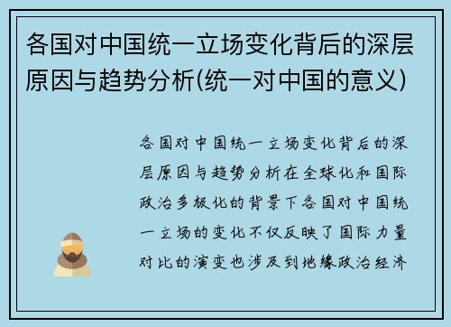 各国对中国统一立场变化背后的深层原因与趋势分析(统一对中国的意义)