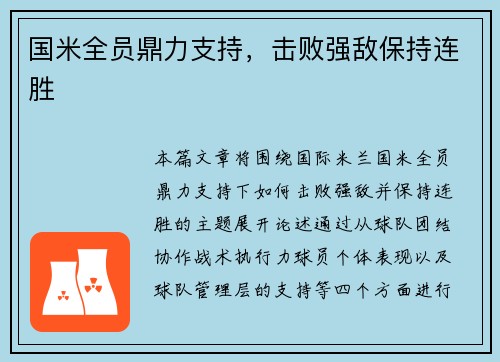 国米全员鼎力支持，击败强敌保持连胜