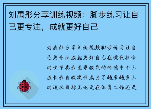 刘禹彤分享训练视频：脚步练习让自己更专注，成就更好自己