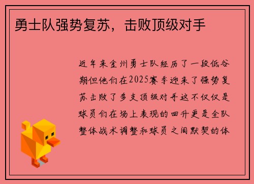 勇士队强势复苏，击败顶级对手