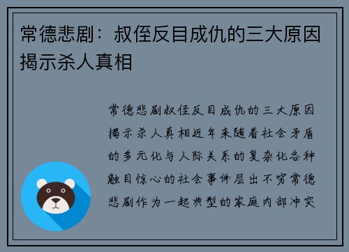 常德悲剧：叔侄反目成仇的三大原因揭示杀人真相