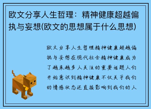 欧文分享人生哲理：精神健康超越偏执与妄想(欧文的思想属于什么思想)
