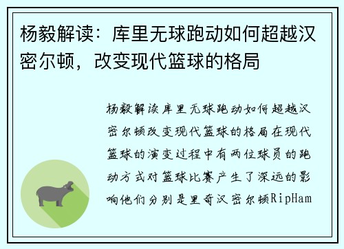 杨毅解读：库里无球跑动如何超越汉密尔顿，改变现代篮球的格局