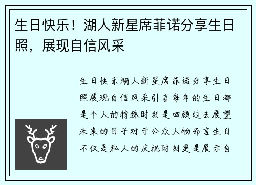 生日快乐！湖人新星席菲诺分享生日照，展现自信风采
