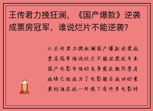 王传君力挽狂澜，《国产爆款》逆袭成票房冠军，谁说烂片不能逆袭？