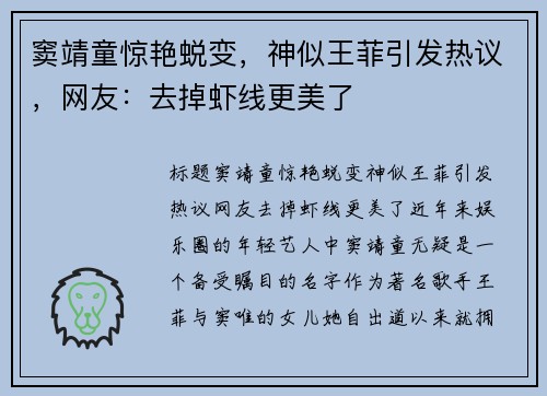 窦靖童惊艳蜕变，神似王菲引发热议，网友：去掉虾线更美了