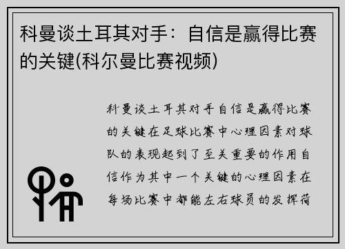 科曼谈土耳其对手：自信是赢得比赛的关键(科尔曼比赛视频)