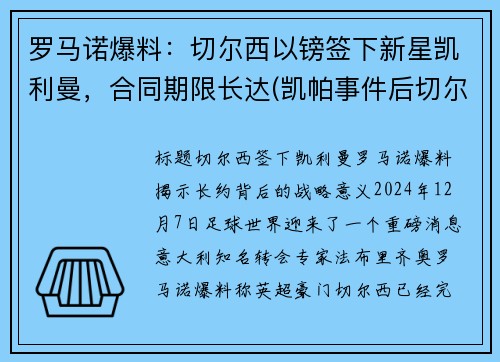 罗马诺爆料：切尔西以镑签下新星凯利曼，合同期限长达(凯帕事件后切尔西主教练)