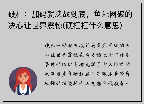 硬杠：加码就决战到底，鱼死网破的决心让世界震惊(硬杠杠什么意思)
