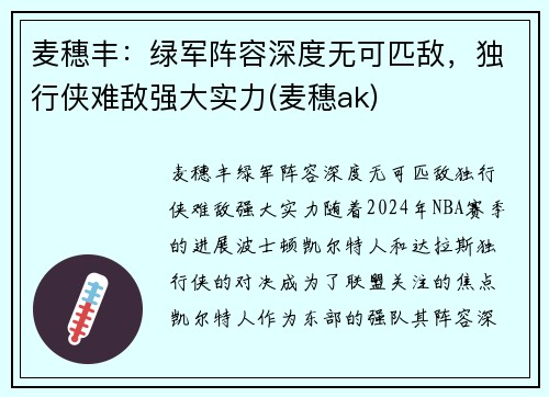 麦穗丰：绿军阵容深度无可匹敌，独行侠难敌强大实力(麦穗ak)