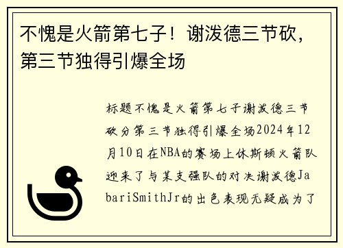 不愧是火箭第七子！谢泼德三节砍，第三节独得引爆全场